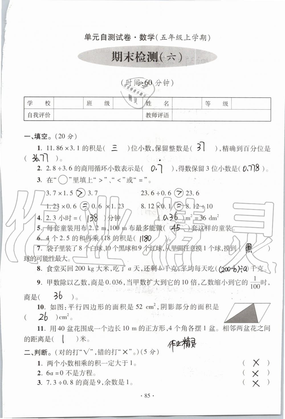 2019年单元自测试卷五年级数学上学期人教版 第85页