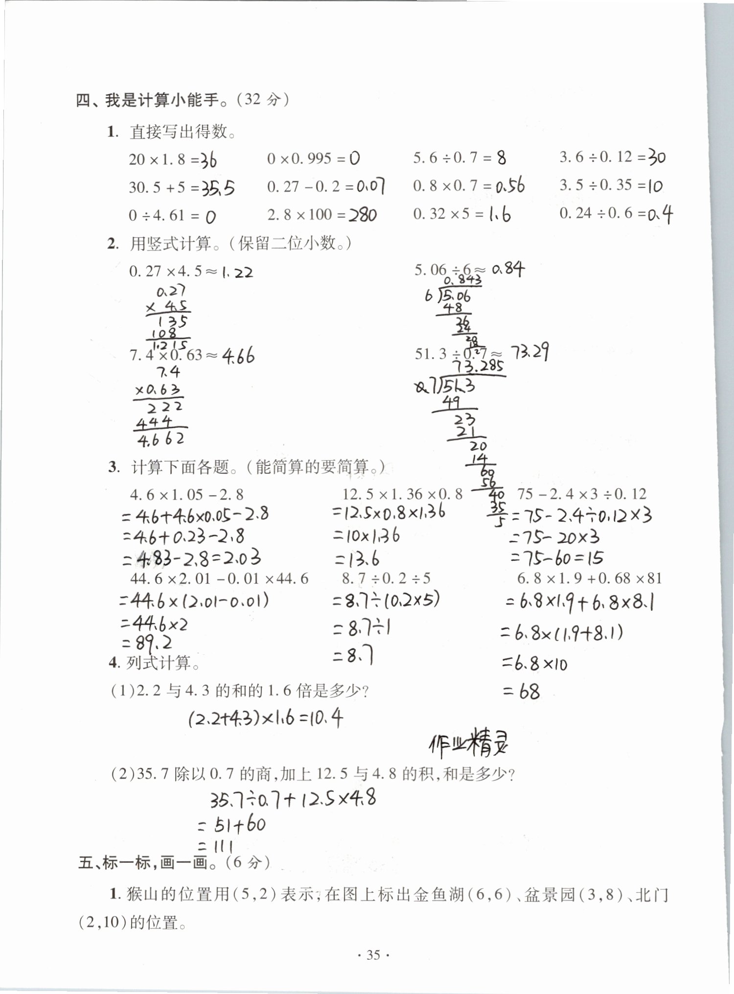 2019年单元自测试卷五年级数学上学期人教版 第35页