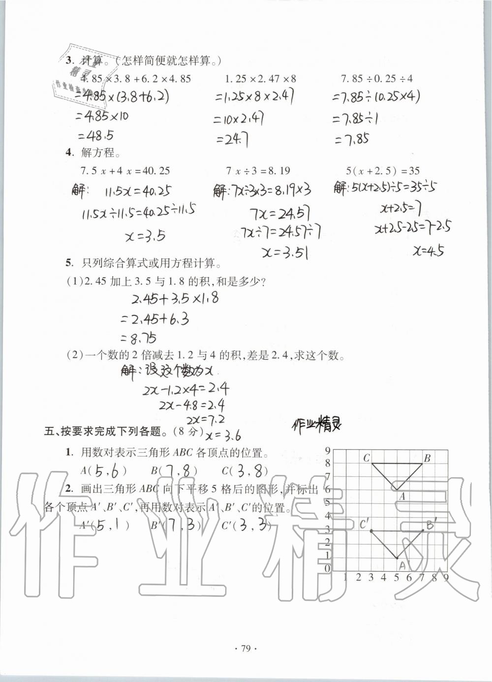 2019年單元自測(cè)試卷五年級(jí)數(shù)學(xué)上學(xué)期人教版 第79頁(yè)