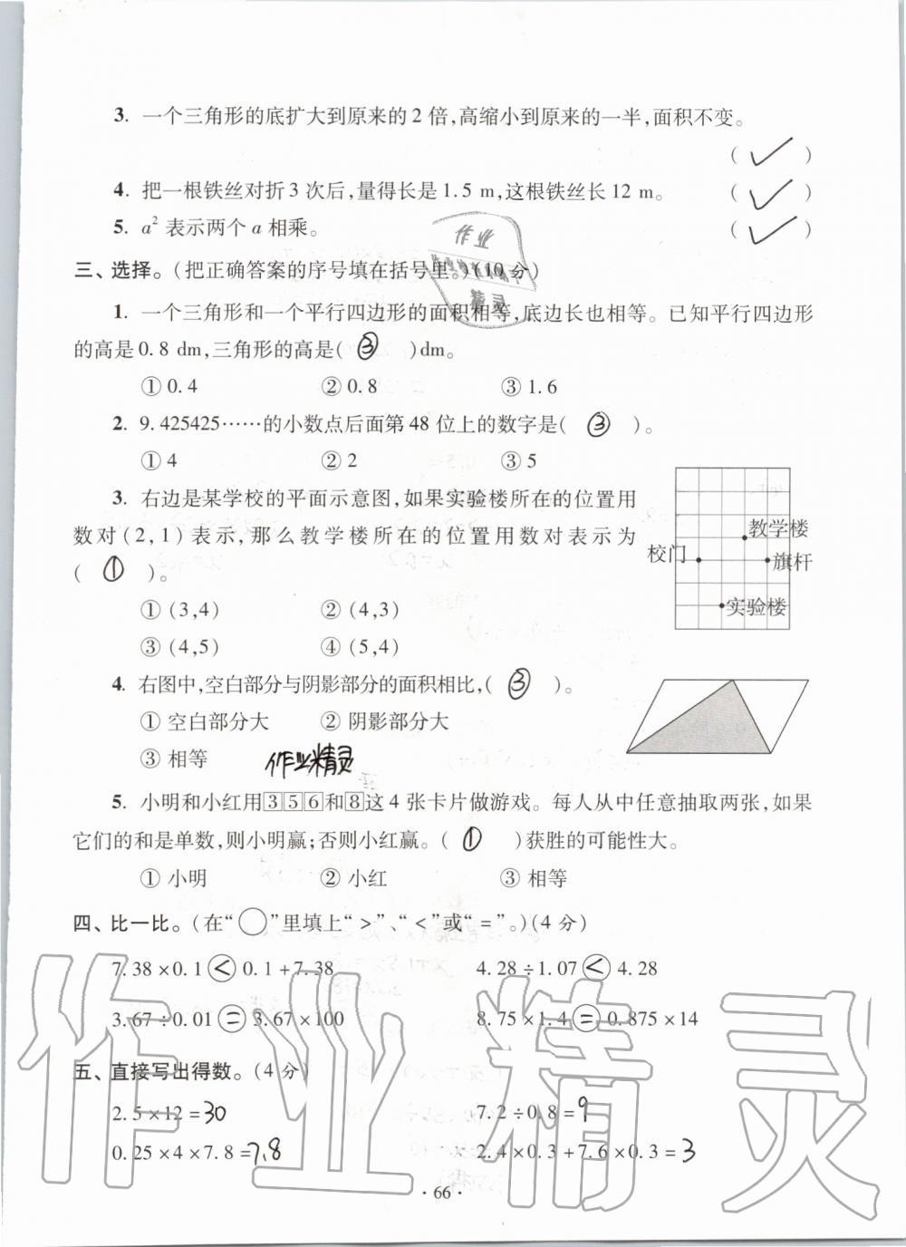 2019年单元自测试卷五年级数学上学期人教版 第66页