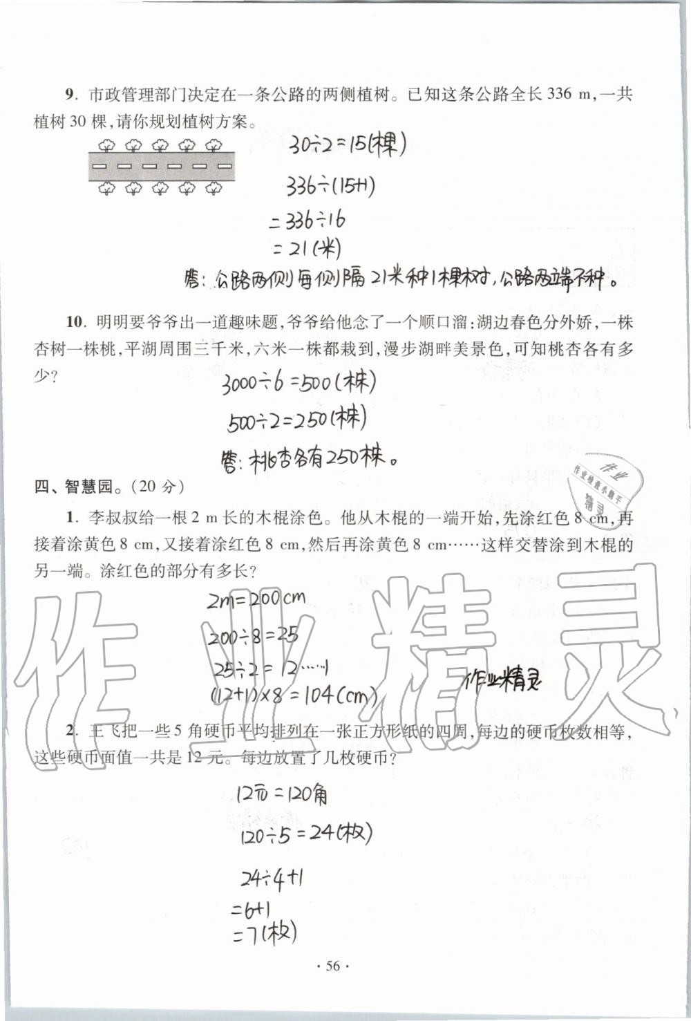 2019年單元自測試卷五年級數(shù)學(xué)上學(xué)期人教版 第56頁