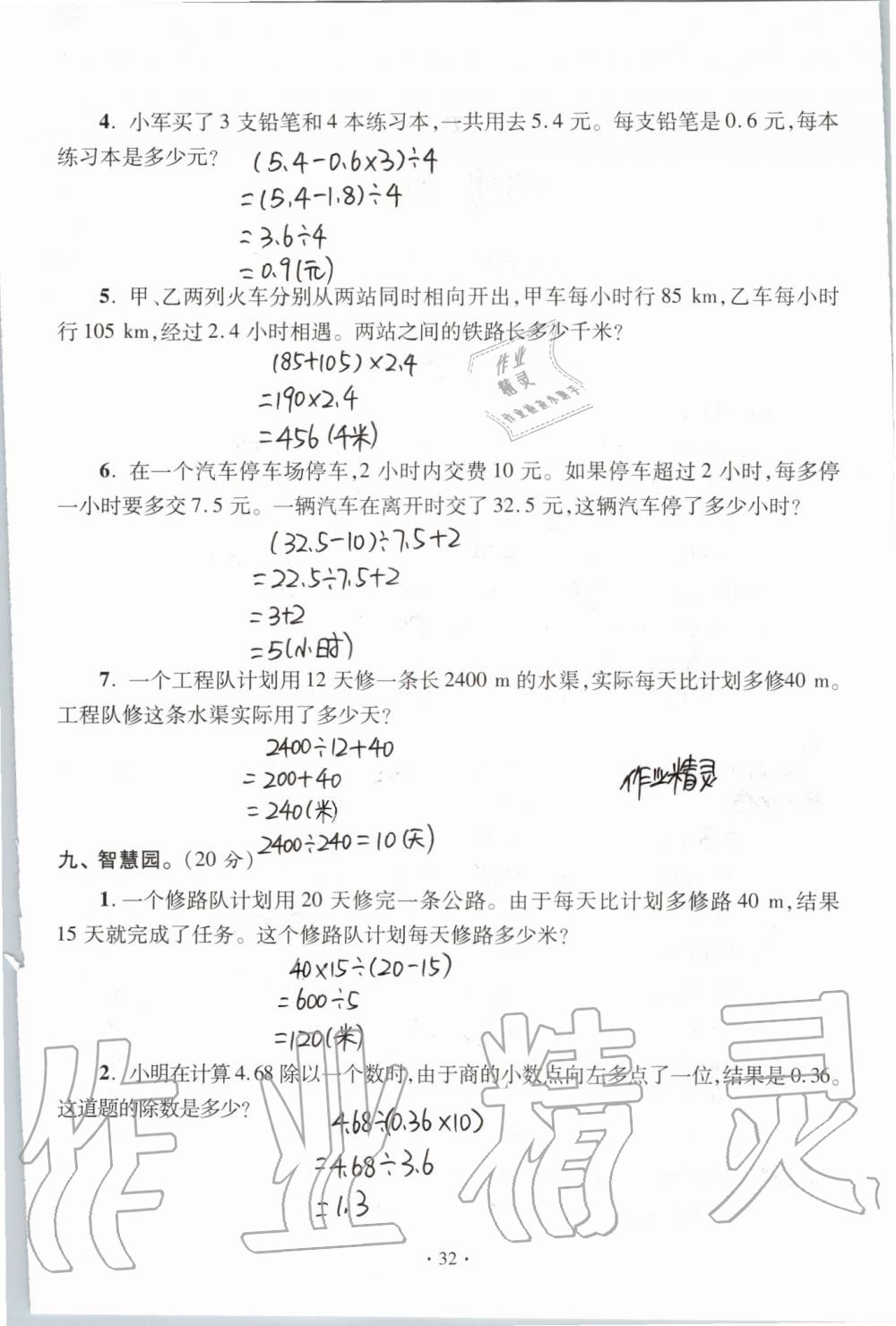 2019年单元自测试卷五年级数学上学期人教版 第32页