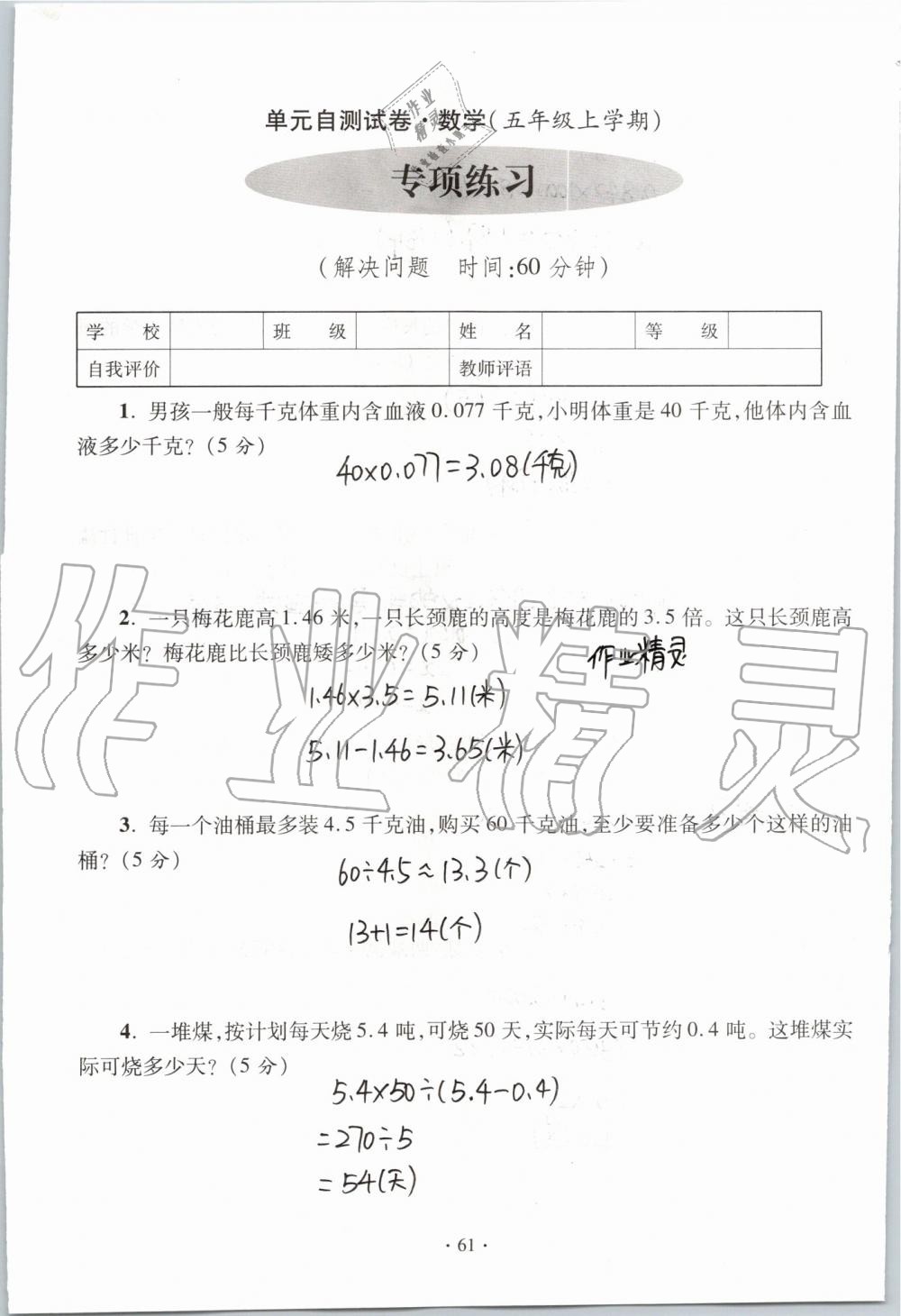 2019年单元自测试卷五年级数学上学期人教版 第61页