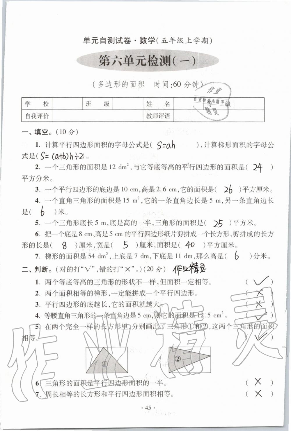 2019年单元自测试卷五年级数学上学期人教版 第45页