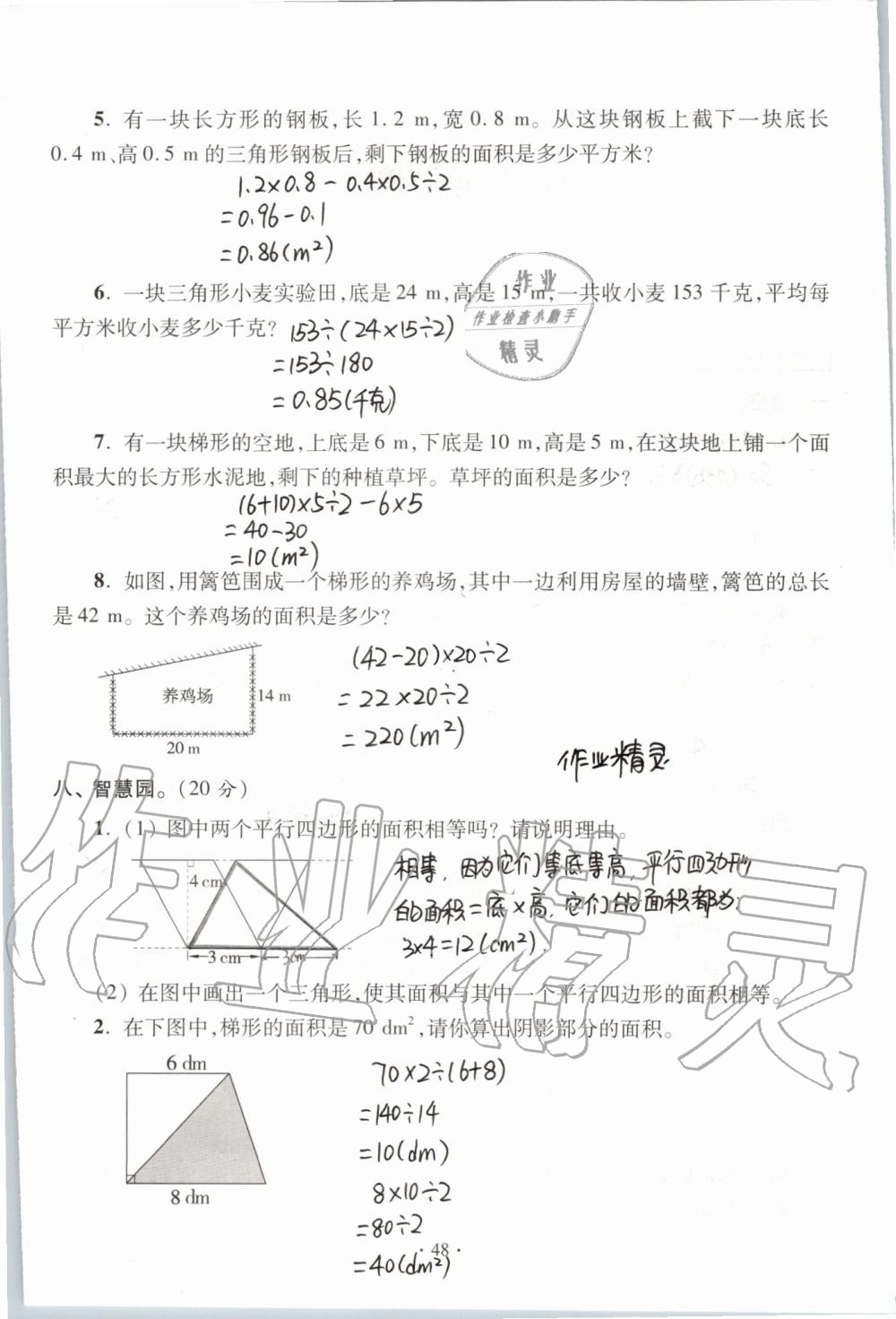 2019年单元自测试卷五年级数学上学期人教版 第48页