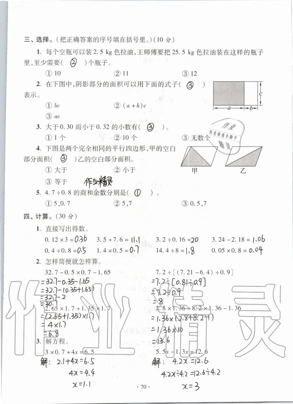 2019年单元自测试卷五年级数学上学期人教版 第70页