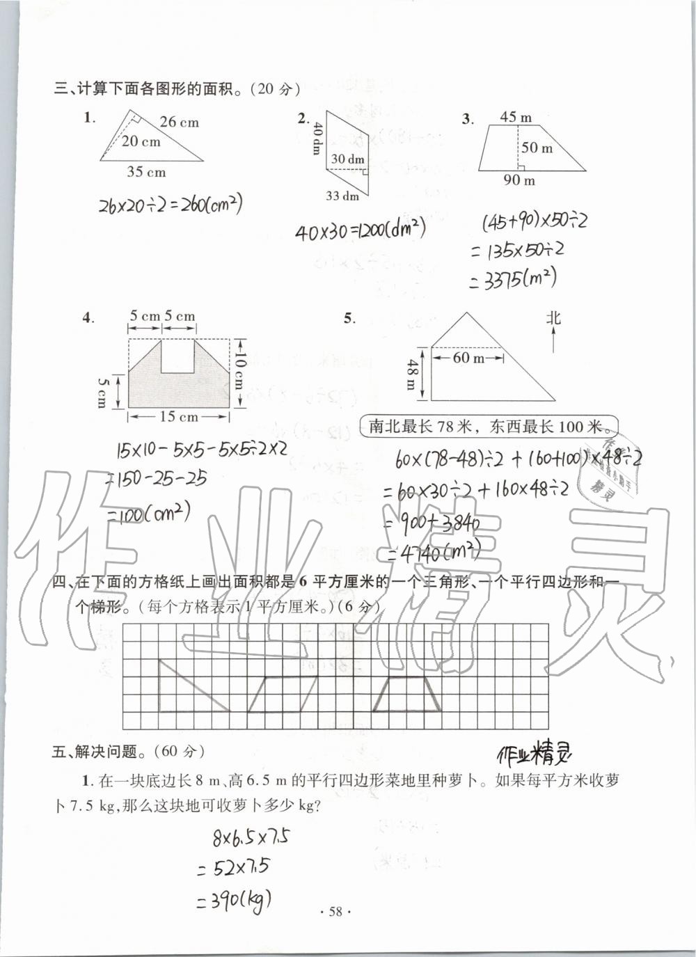 2019年單元自測試卷五年級數(shù)學上學期人教版 第58頁