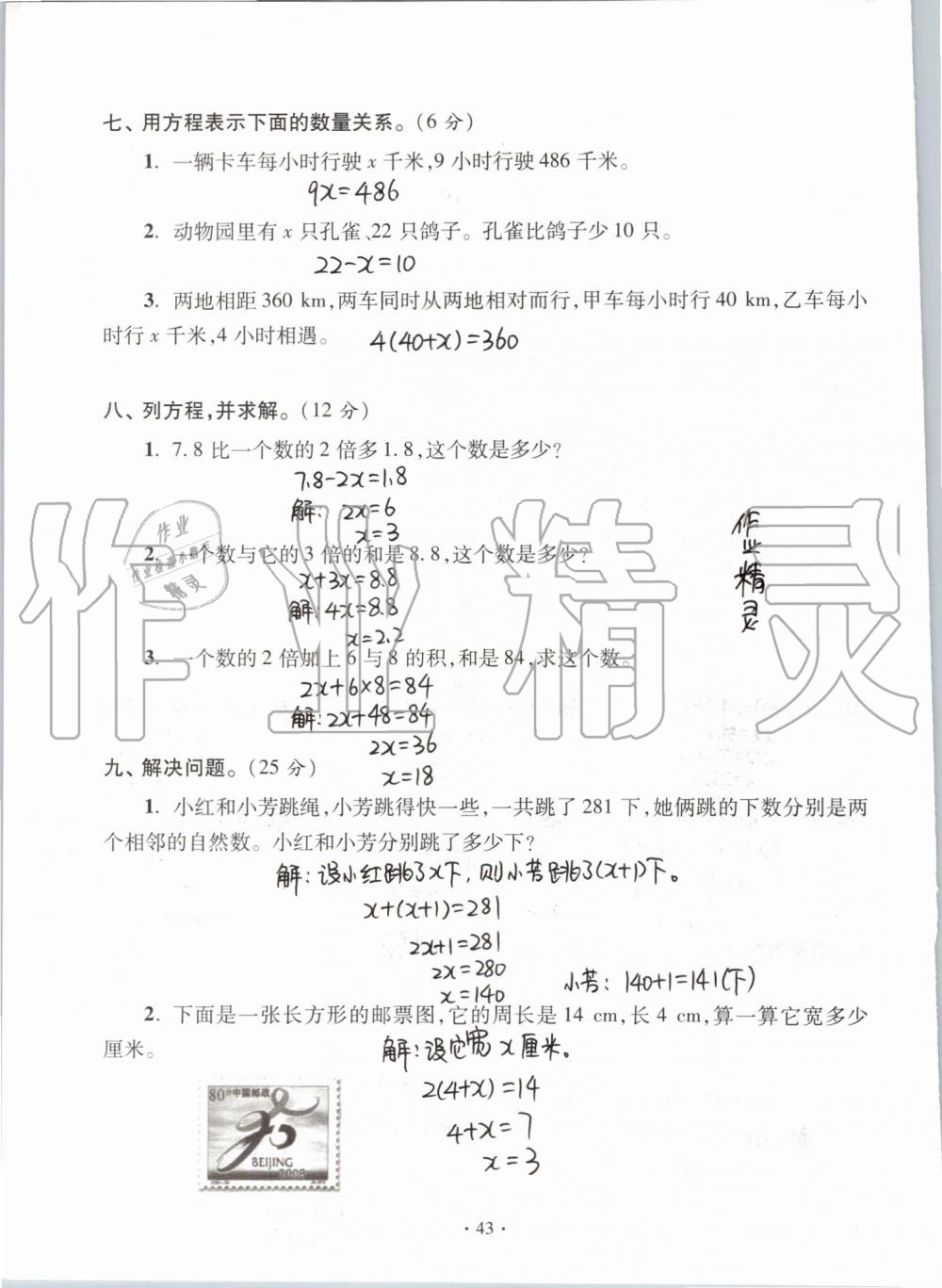 2019年单元自测试卷五年级数学上学期人教版 第43页