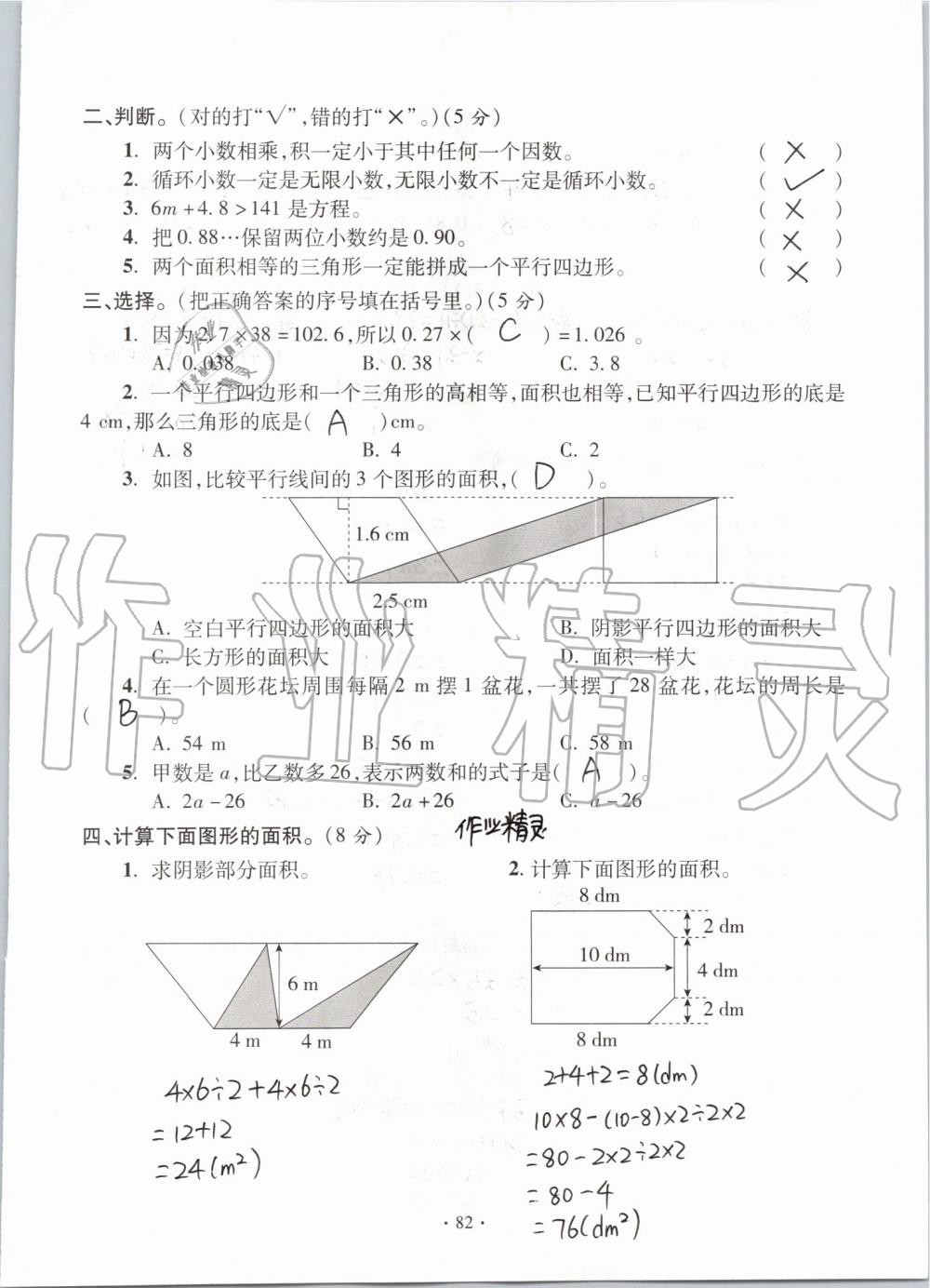 2019年單元自測試卷五年級數(shù)學(xué)上學(xué)期人教版 第82頁