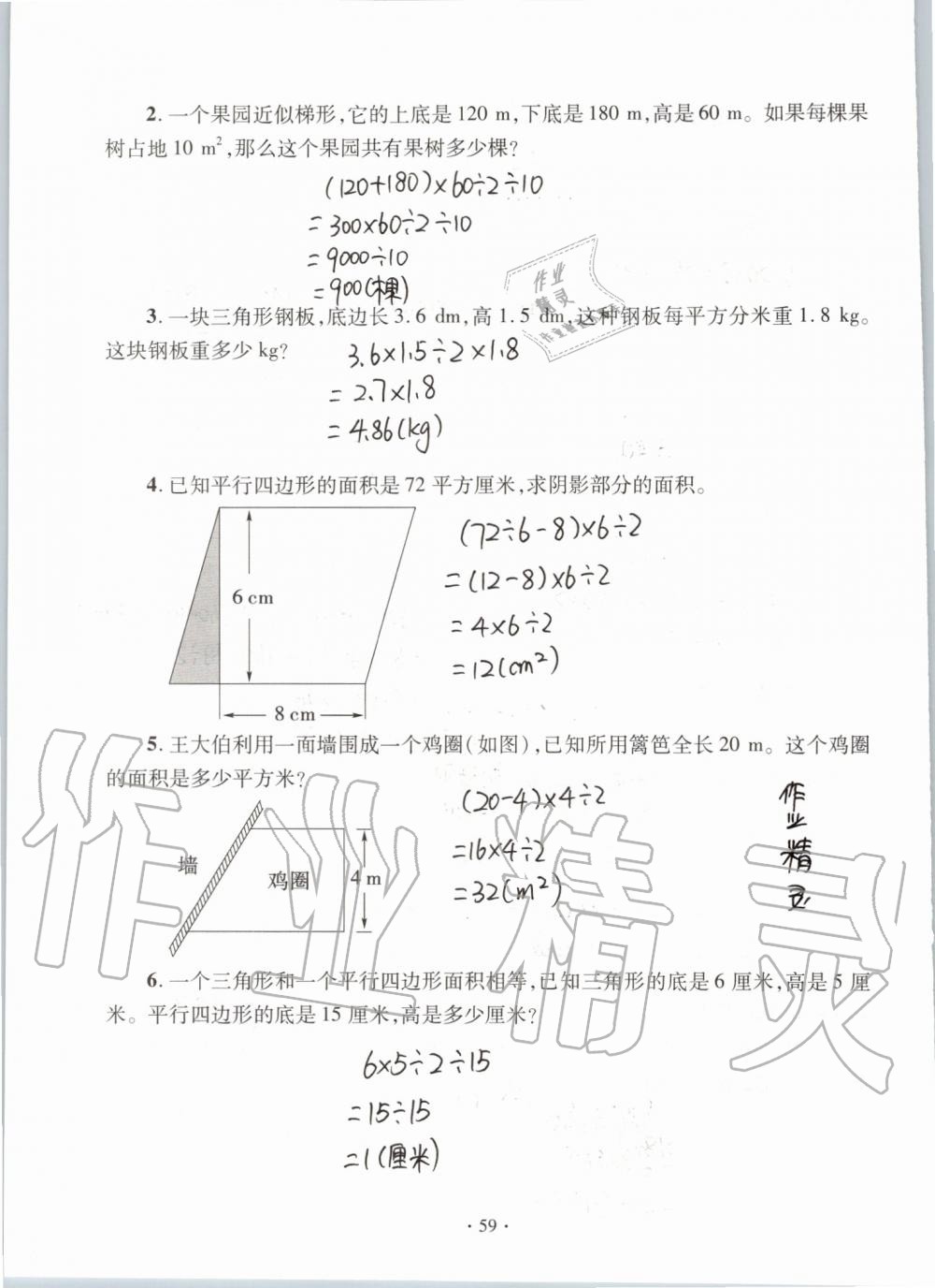 2019年单元自测试卷五年级数学上学期人教版 第59页