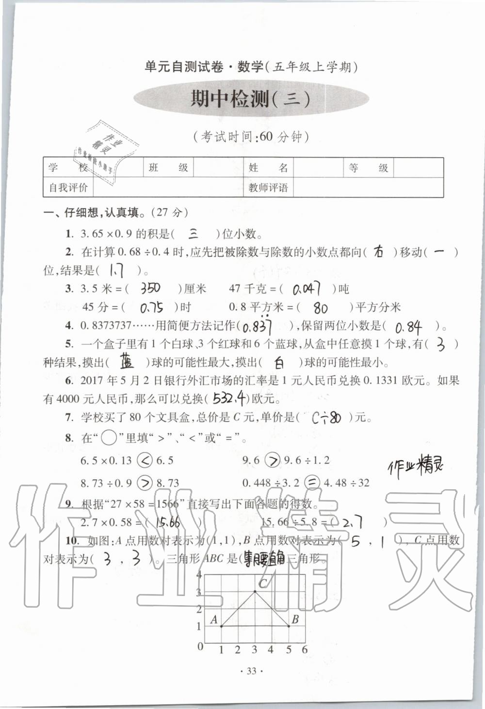 2019年单元自测试卷五年级数学上学期人教版 第33页