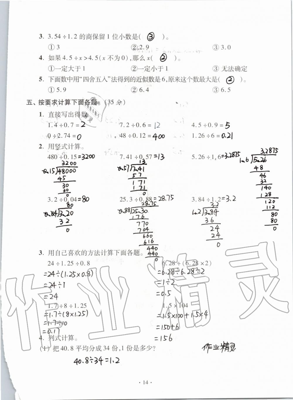 2019年单元自测试卷五年级数学上学期人教版 第14页