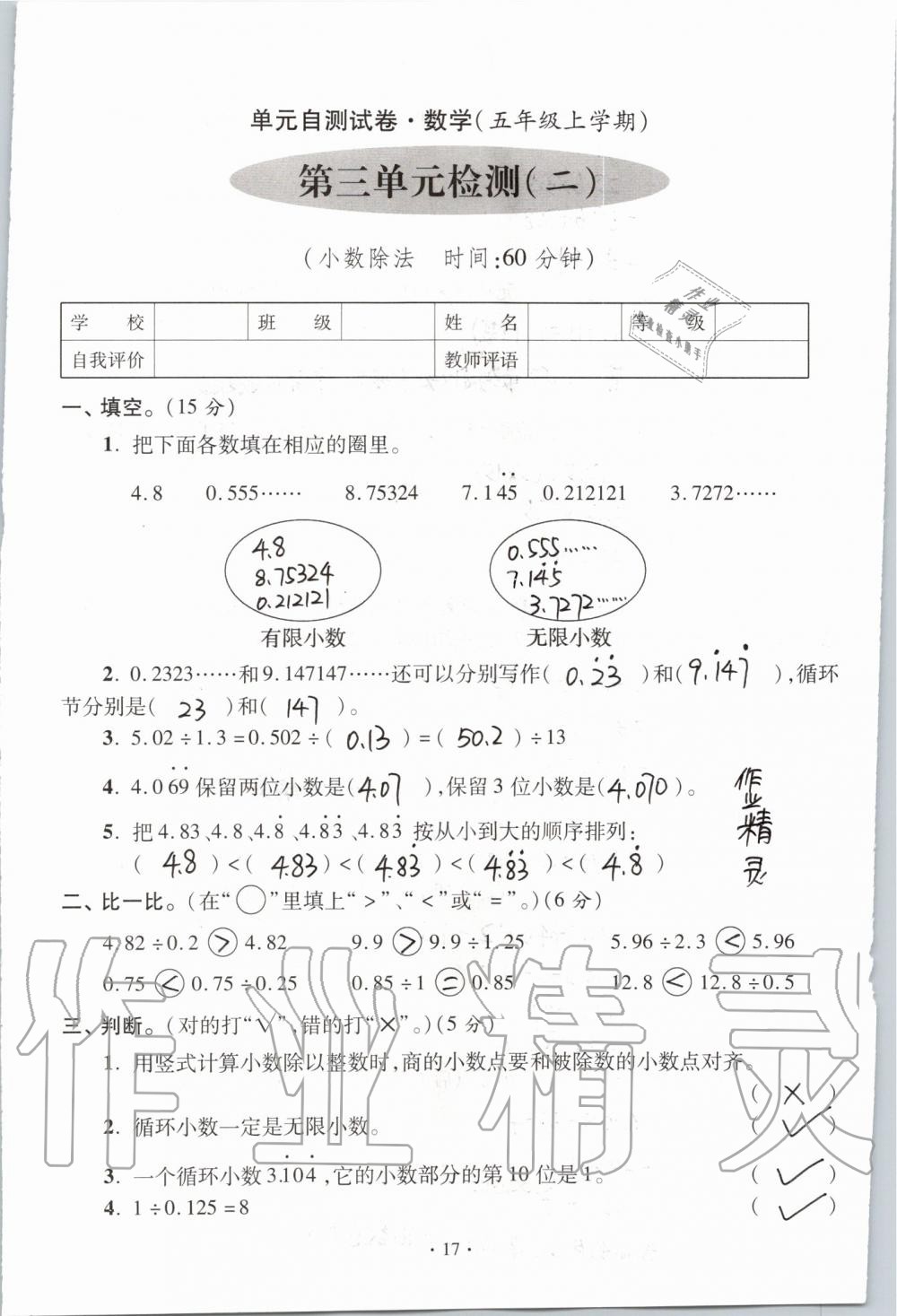 2019年单元自测试卷五年级数学上学期人教版 第17页