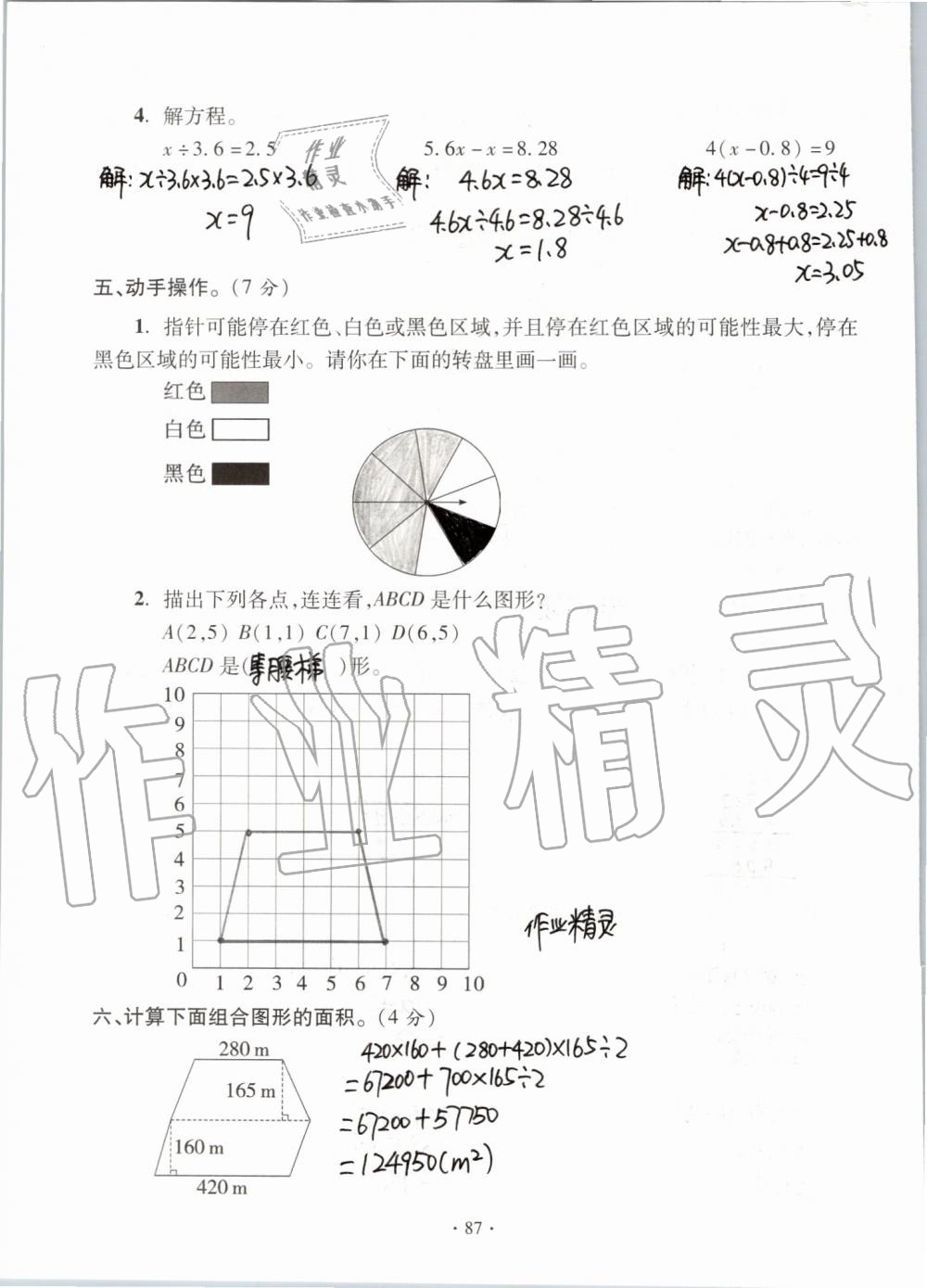 2019年单元自测试卷五年级数学上学期人教版 第87页