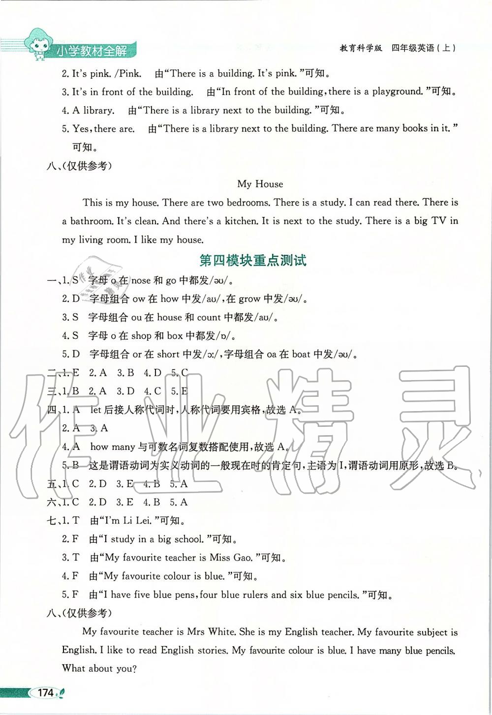 2019年小學(xué)教材全解四年級(jí)英語(yǔ)上冊(cè)教科版三起廣州專用 第4頁(yè)