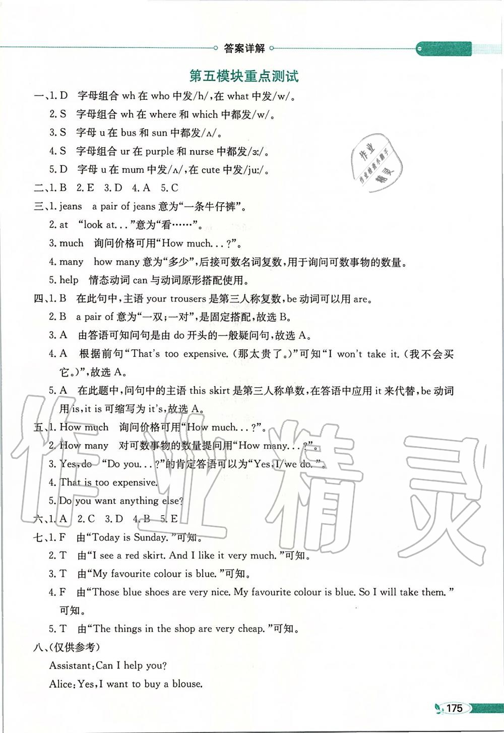 2019年小學(xué)教材全解四年級(jí)英語上冊(cè)教科版三起廣州專用 第5頁