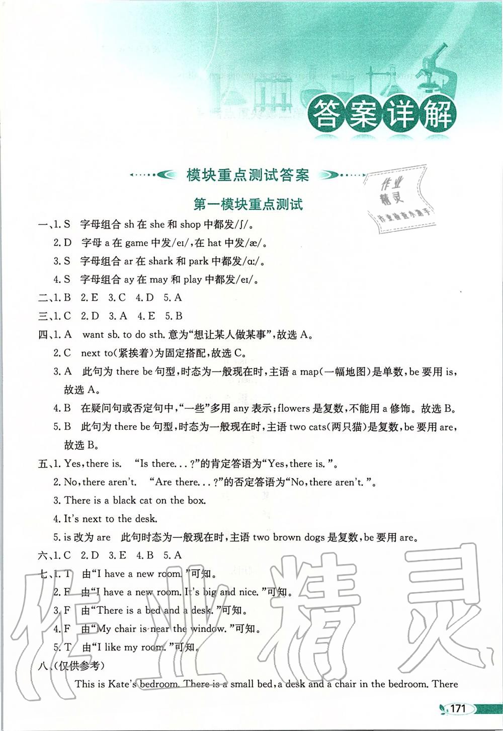 2019年小學(xué)教材全解四年級(jí)英語(yǔ)上冊(cè)教科版三起廣州專用 第1頁(yè)