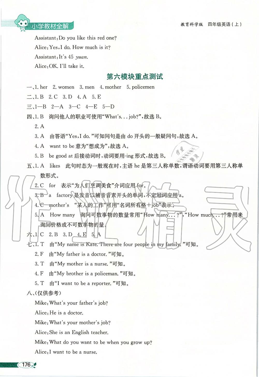 2019年小學(xué)教材全解四年級(jí)英語上冊教科版三起廣州專用 第6頁