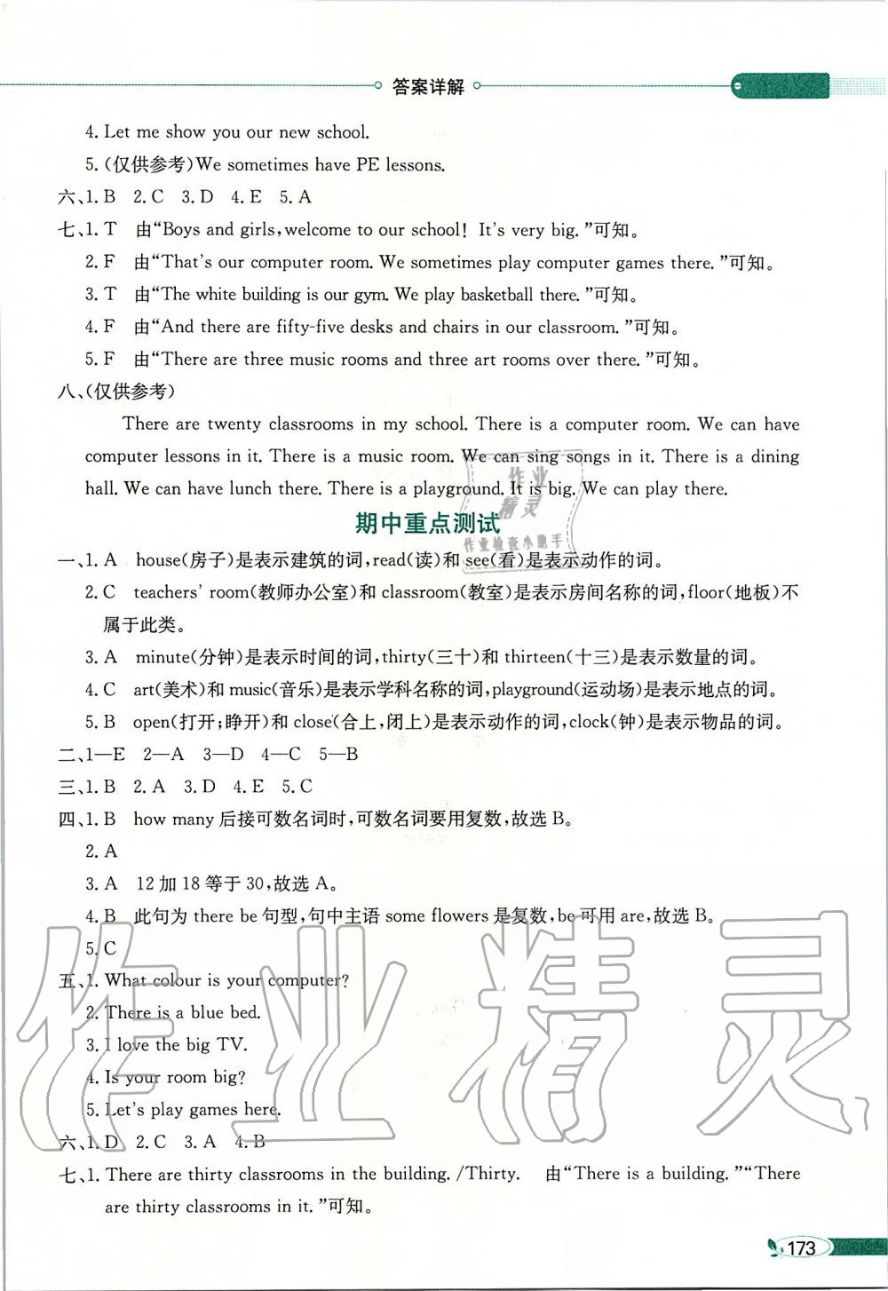 2019年小學(xué)教材全解四年級英語上冊教科版三起廣州專用 第3頁