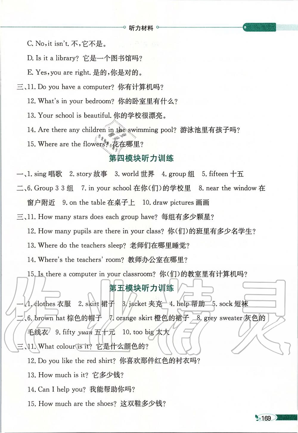 2019年小學(xué)教材全解四年級(jí)英語(yǔ)上冊(cè)教科版三起廣州專(zhuān)用 第11頁(yè)