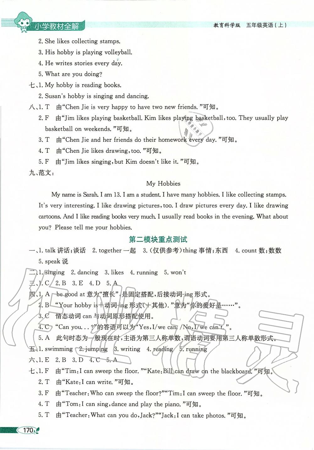 2019年小學(xué)教材全解五年級(jí)英語(yǔ)上冊(cè)教科版三起廣州專用 第2頁(yè)