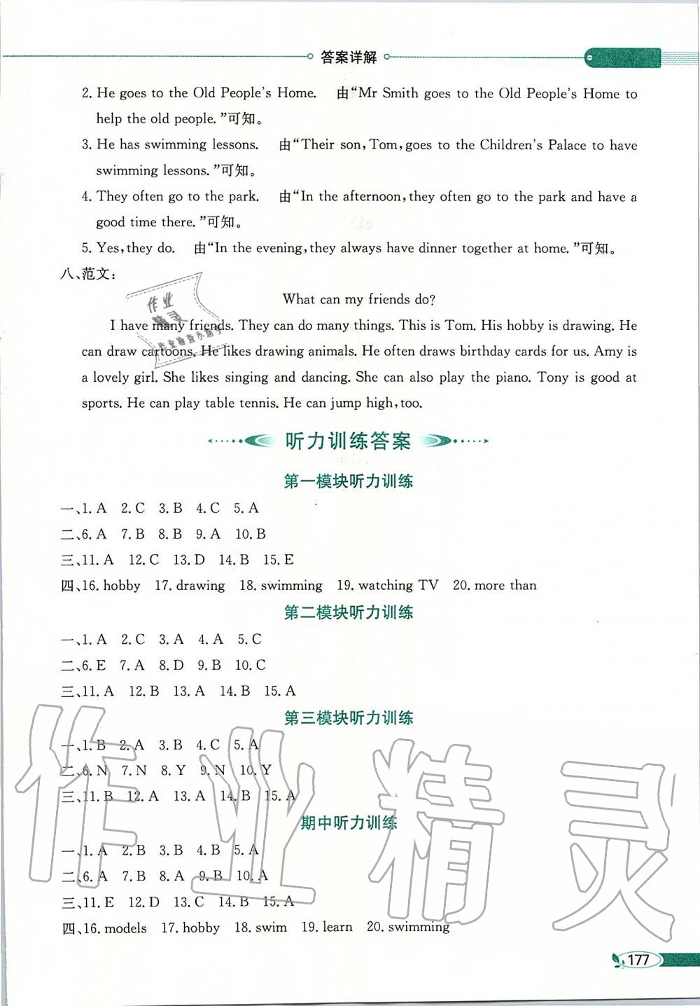 2019年小學(xué)教材全解五年級(jí)英語上冊(cè)教科版三起廣州專用 第9頁