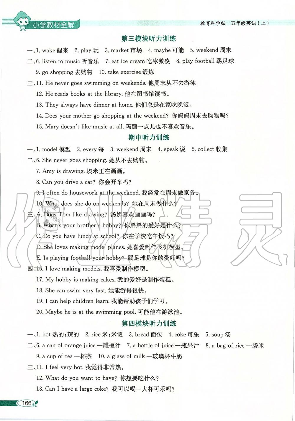 2019年小學(xué)教材全解五年級(jí)英語上冊(cè)教科版三起廣州專用 第12頁