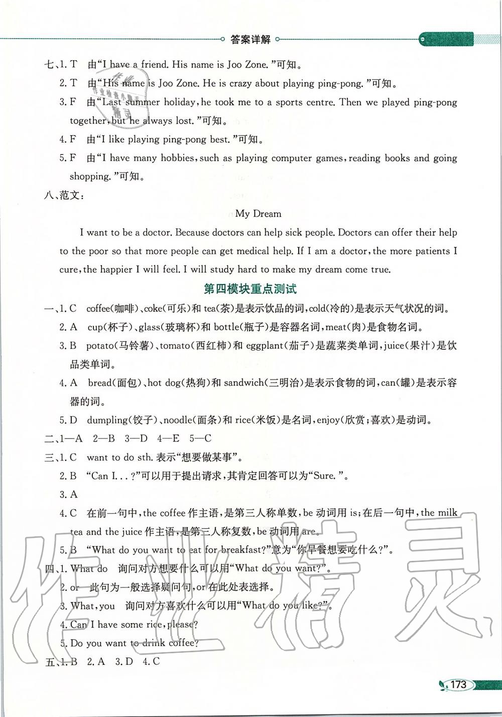 2019年小學(xué)教材全解五年級(jí)英語(yǔ)上冊(cè)教科版三起廣州專用 第5頁(yè)