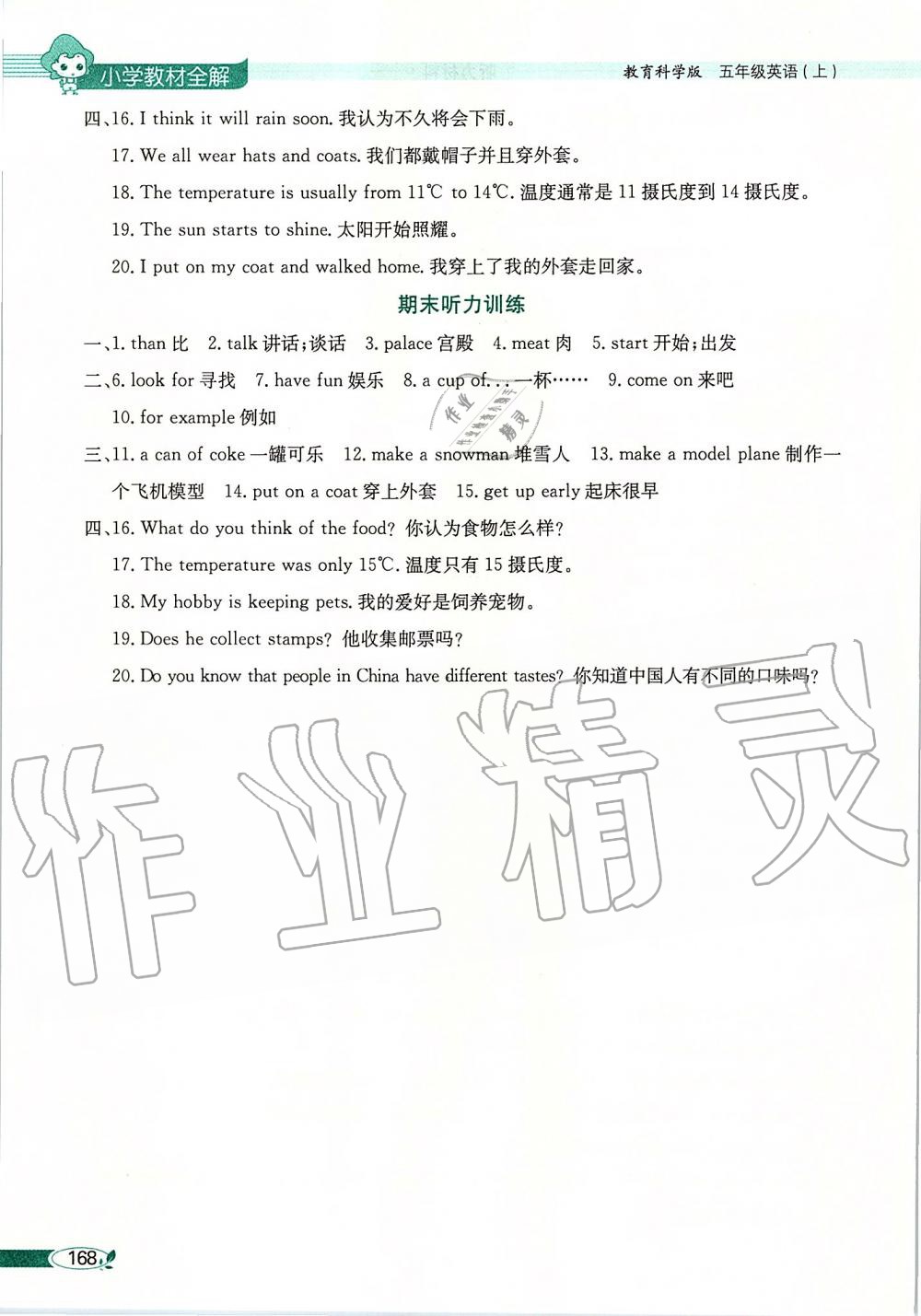 2019年小學(xué)教材全解五年級英語上冊教科版三起廣州專用 第14頁