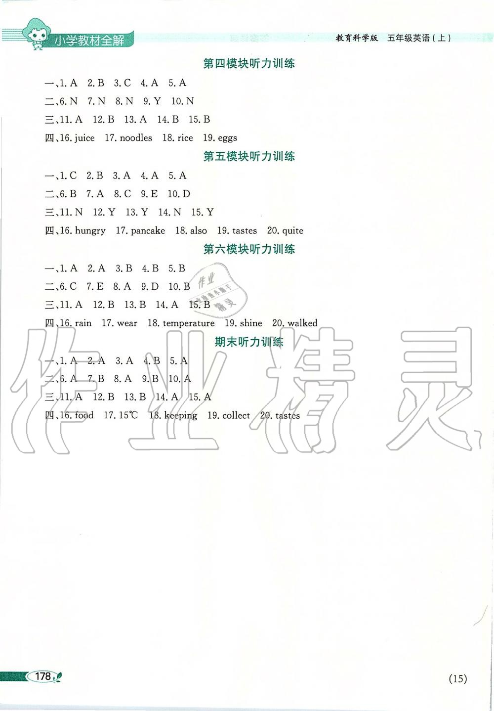 2019年小學(xué)教材全解五年級英語上冊教科版三起廣州專用 第10頁