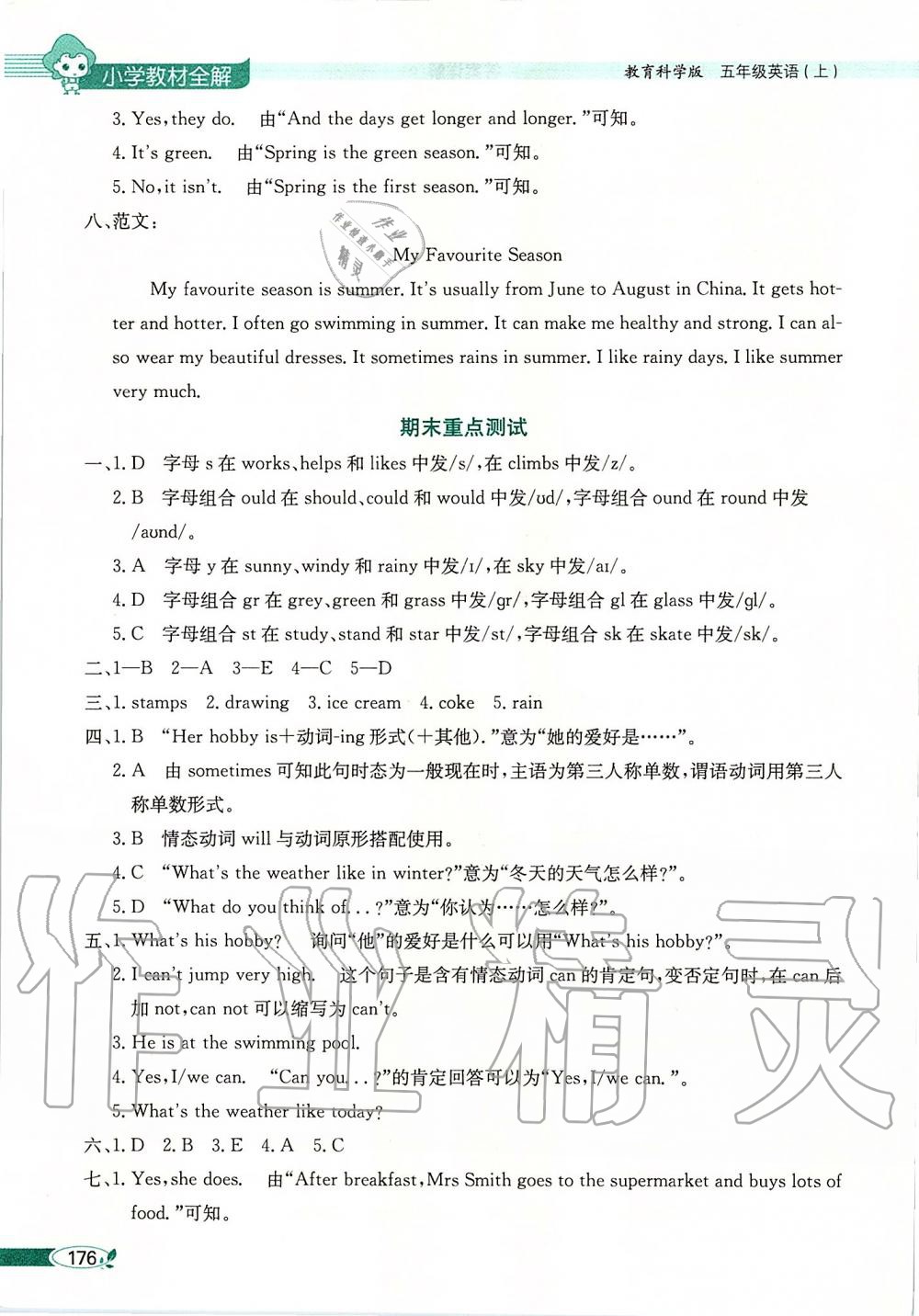 2019年小學(xué)教材全解五年級英語上冊教科版三起廣州專用 第8頁