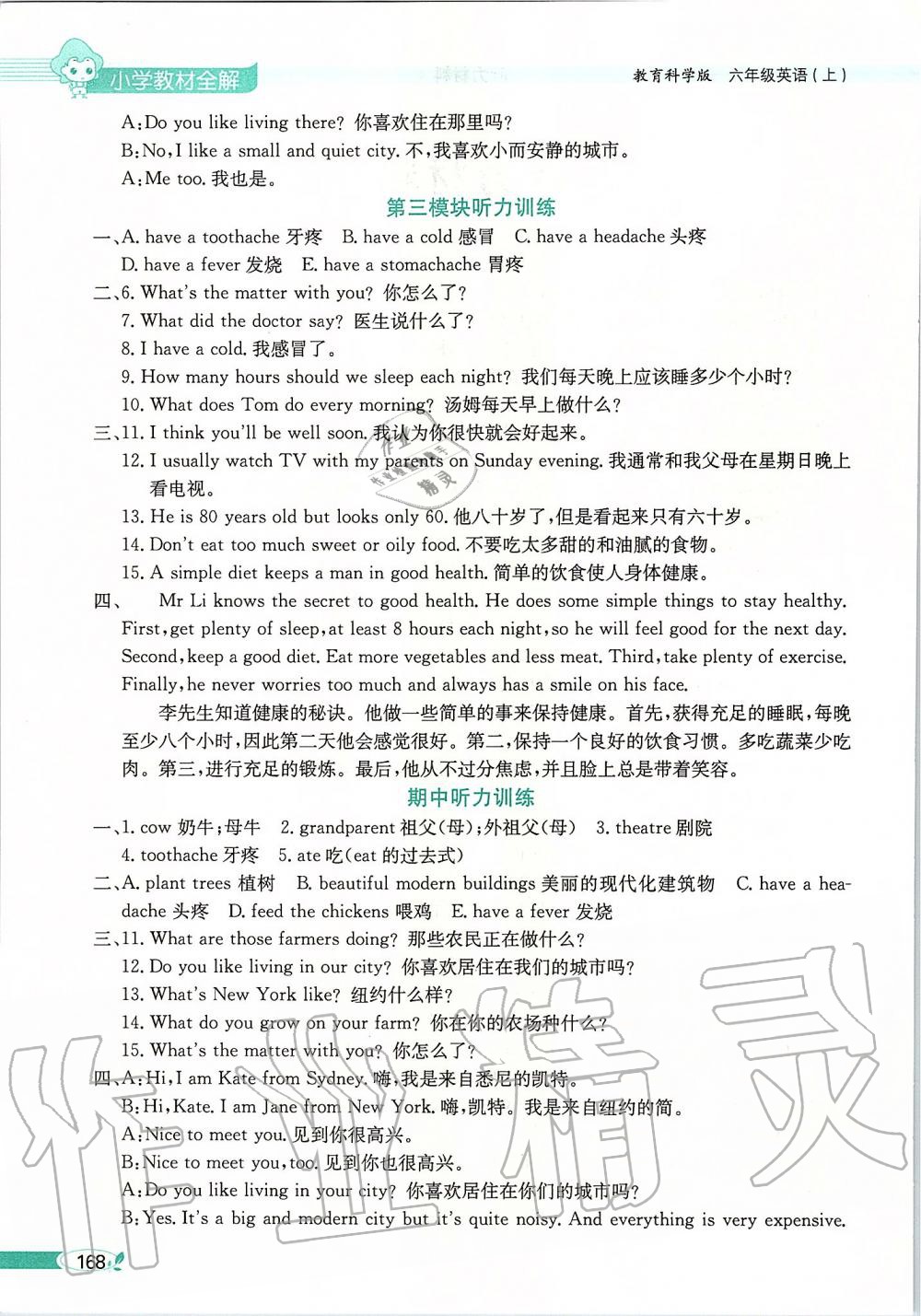 2019年小學(xué)教材全解六年級(jí)英語(yǔ)上冊(cè)教科版三起廣州專用 第10頁(yè)