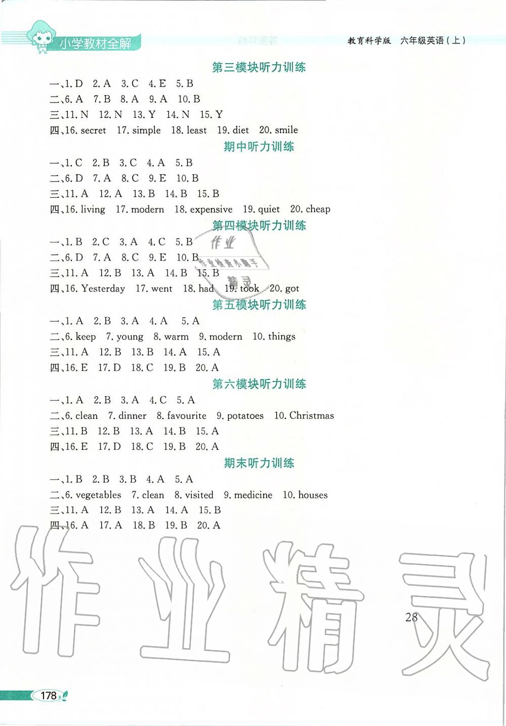 2019年小學(xué)教材全解六年級(jí)英語(yǔ)上冊(cè)教科版三起廣州專用 第8頁(yè)