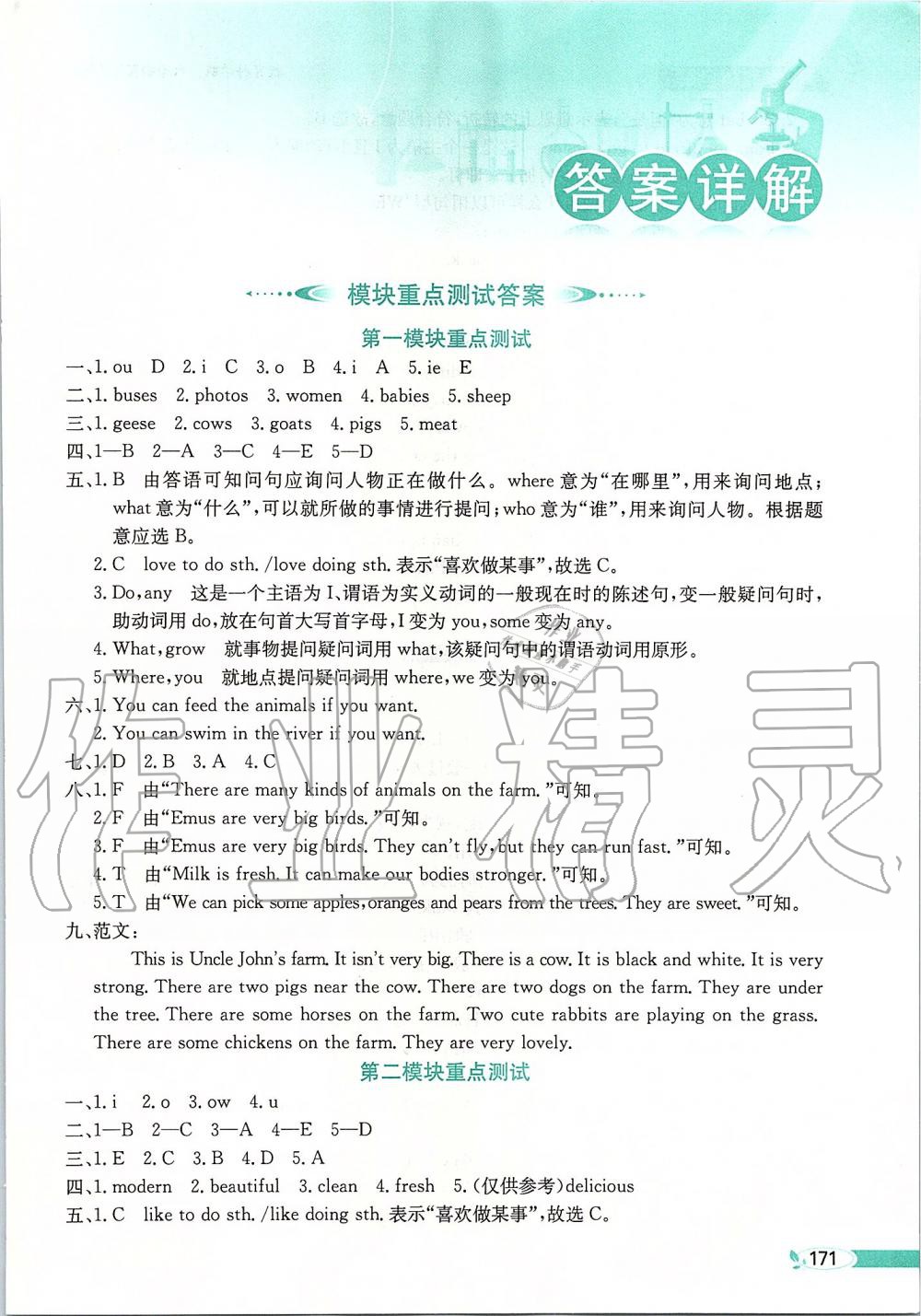 2019年小學(xué)教材全解六年級英語上冊教科版三起廣州專用 第1頁