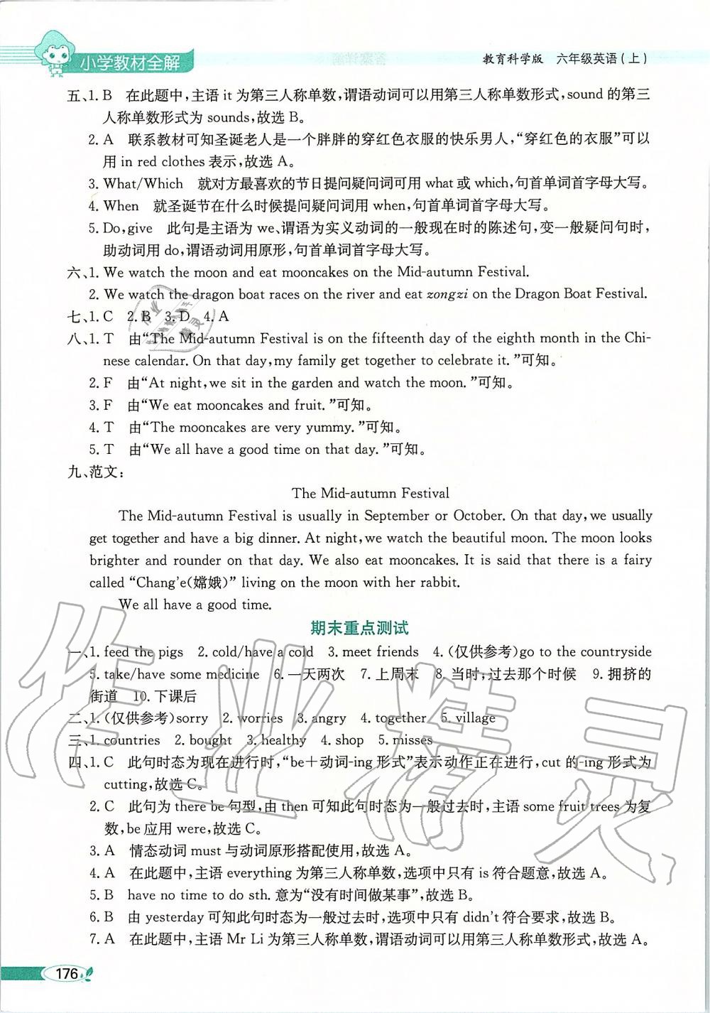 2019年小學(xué)教材全解六年級英語上冊教科版三起廣州專用 第6頁