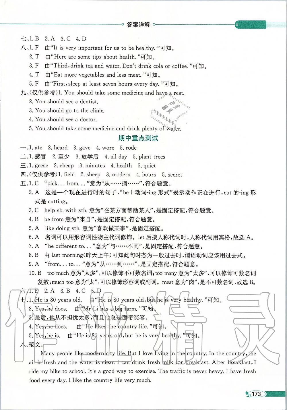 2019年小學教材全解六年級英語上冊教科版三起廣州專用 第3頁