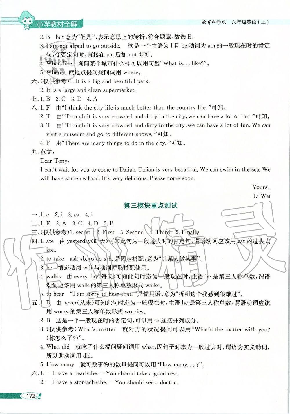 2019年小學(xué)教材全解六年級英語上冊教科版三起廣州專用 第2頁