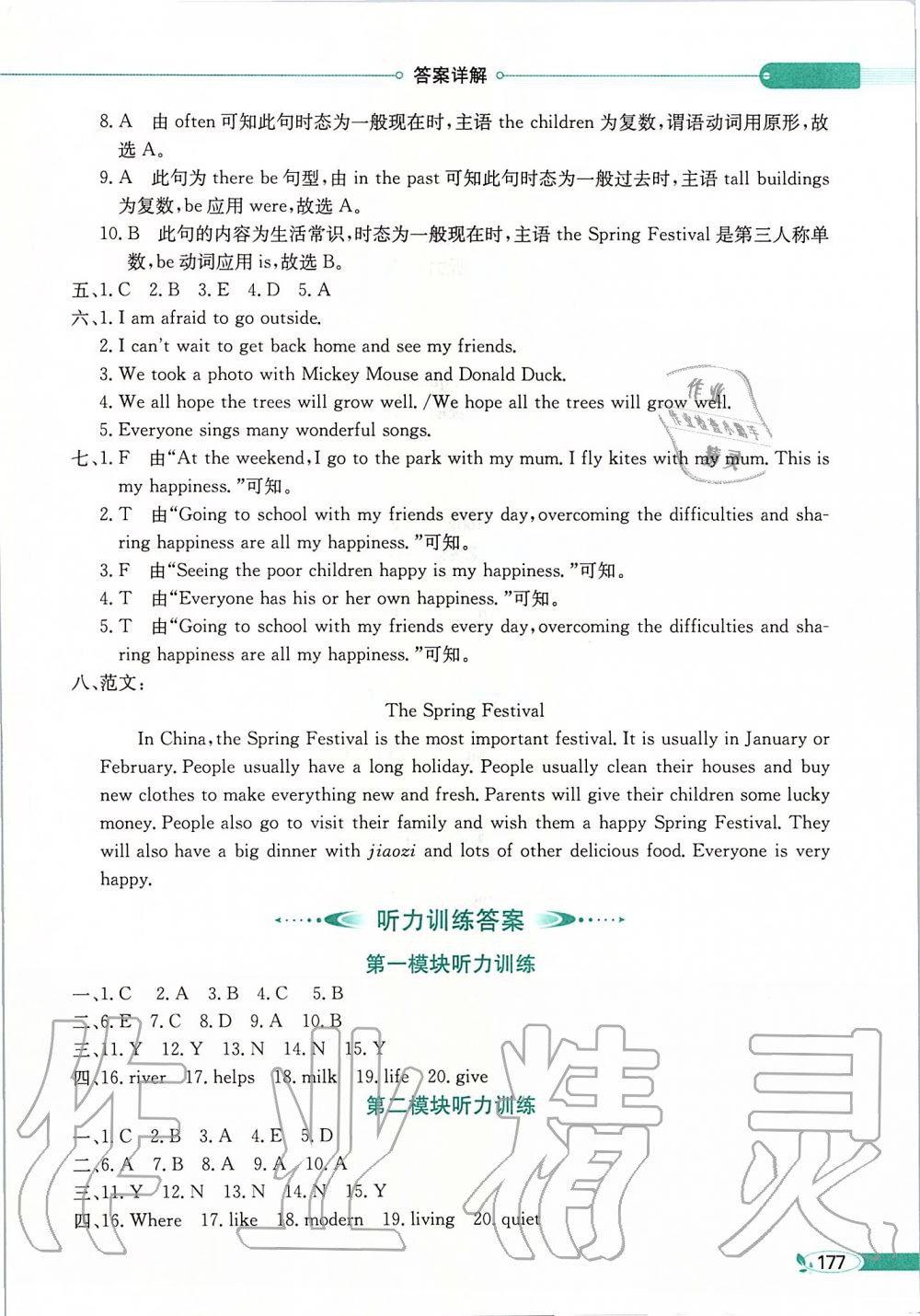 2019年小學(xué)教材全解六年級(jí)英語(yǔ)上冊(cè)教科版三起廣州專用 第7頁(yè)