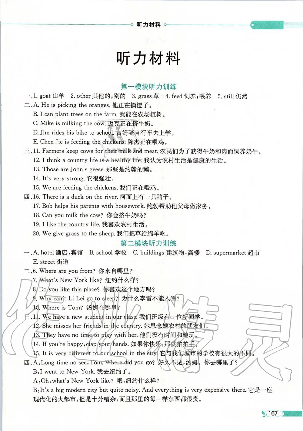 2019年小學(xué)教材全解六年級(jí)英語(yǔ)上冊(cè)教科版三起廣州專(zhuān)用 第9頁(yè)