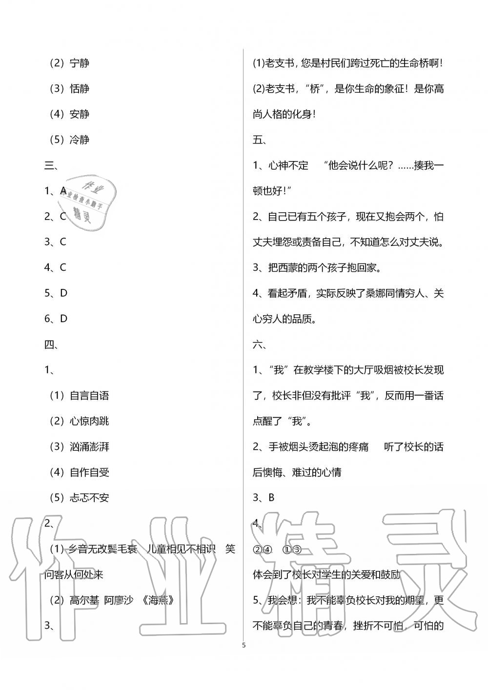 2019年單元評價卷六年級語文上冊人教版寧波出版社 第5頁