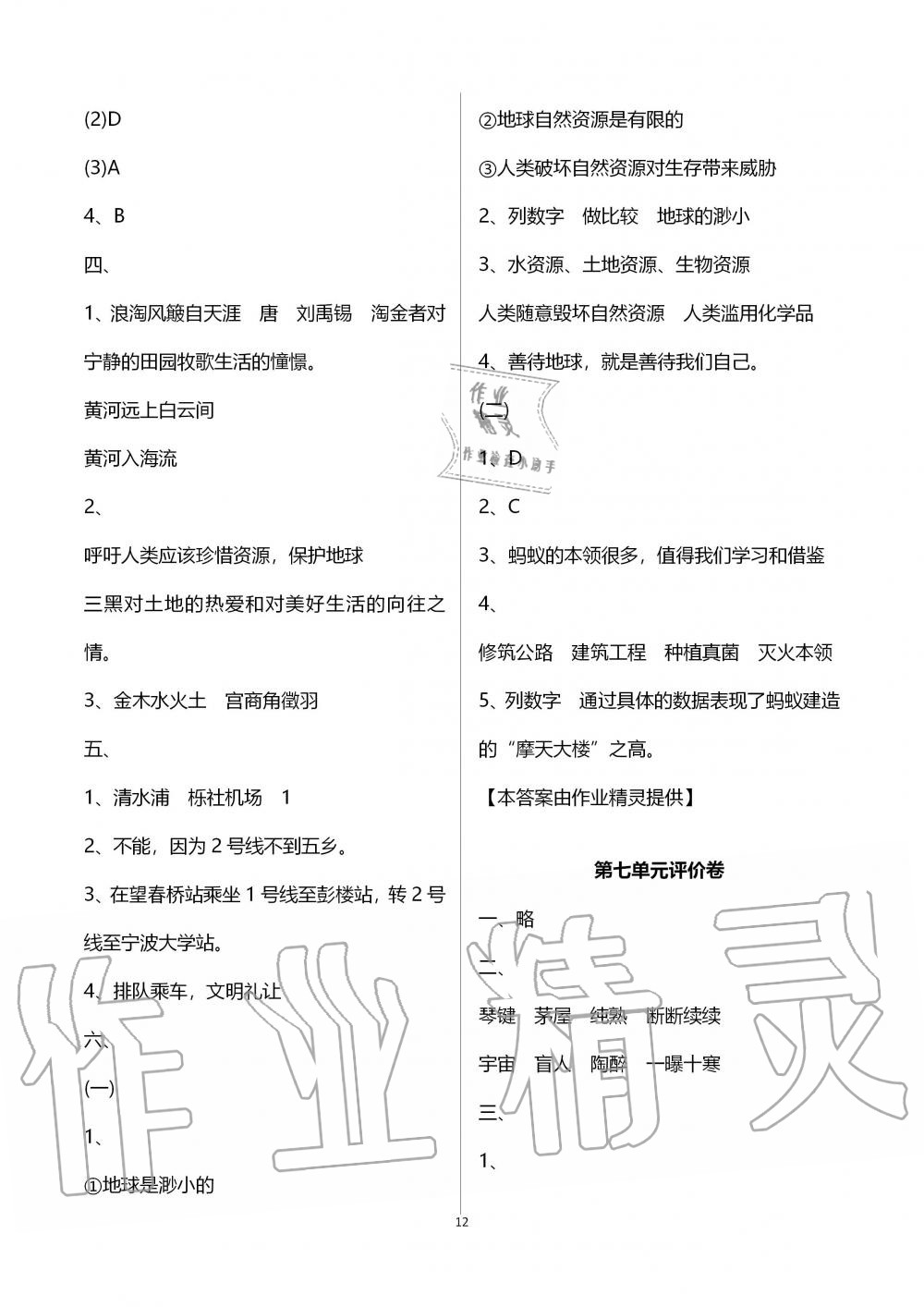 2019年單元評價(jià)卷六年級語文上冊人教版寧波出版社 第12頁