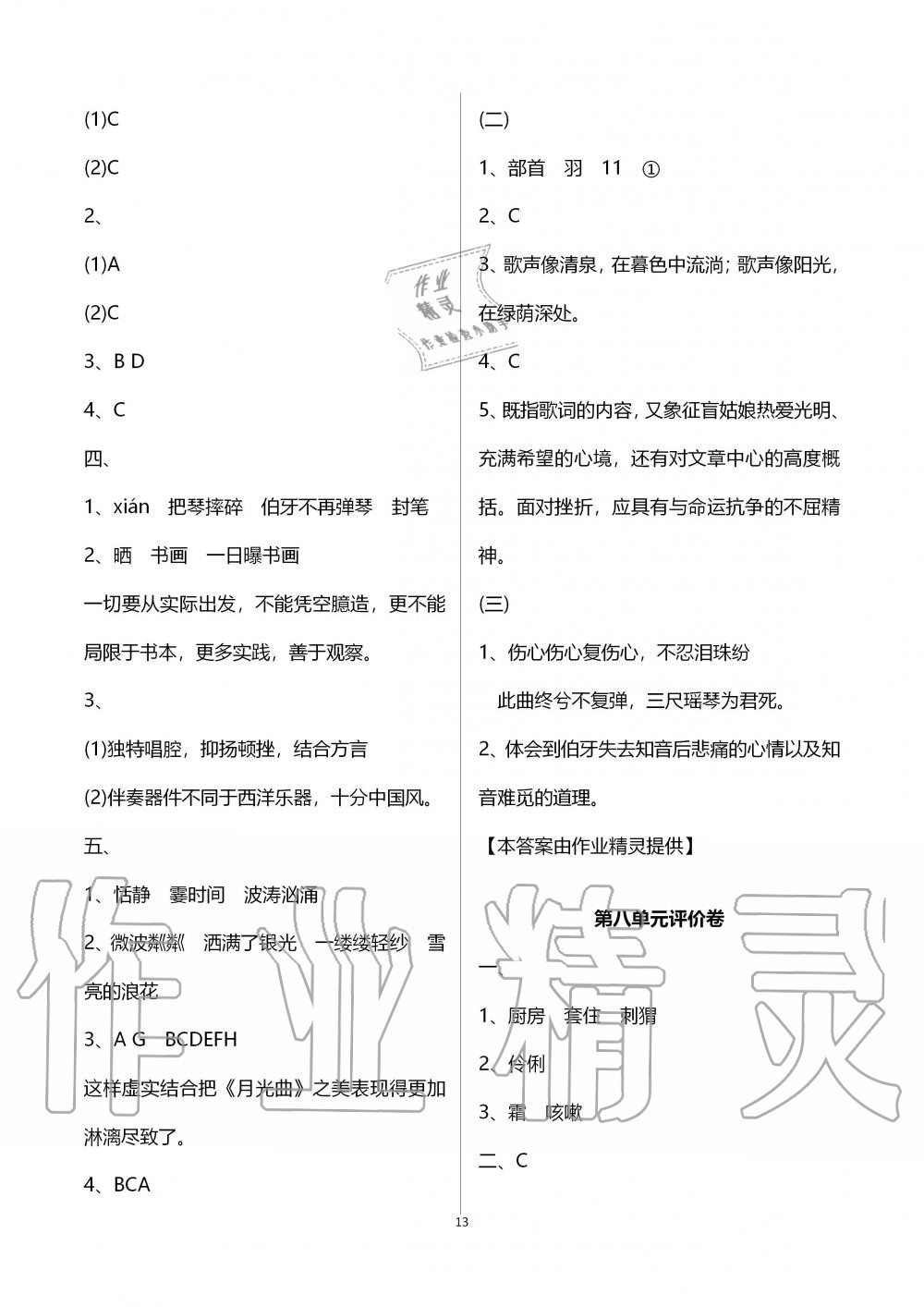 2019年单元评价卷六年级语文上册人教版宁波出版社 第13页