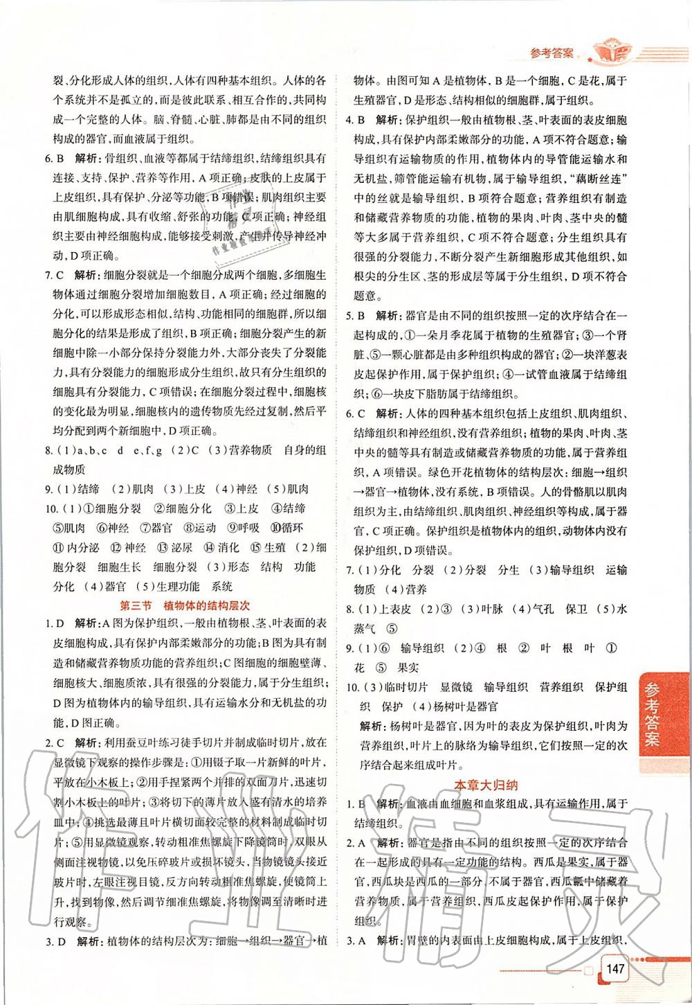 2019年中學(xué)教材全解六年級(jí)生物學(xué)上冊(cè)山東科技版五四制 第13頁(yè)