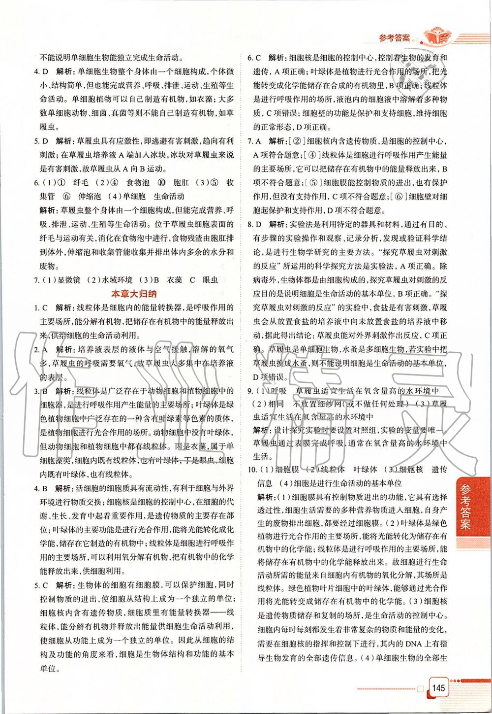 2019年中學(xué)教材全解六年級生物學(xué)上冊山東科技版五四制 第11頁