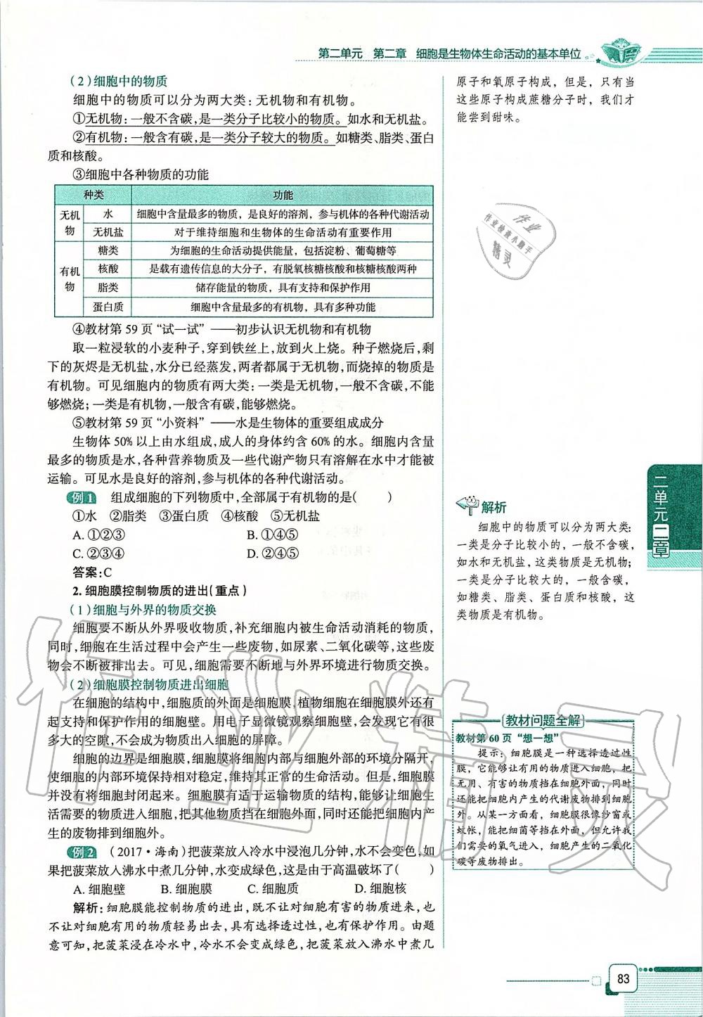 2019年课本六年级生物学上册鲁科版五四制&nbsp;第83页