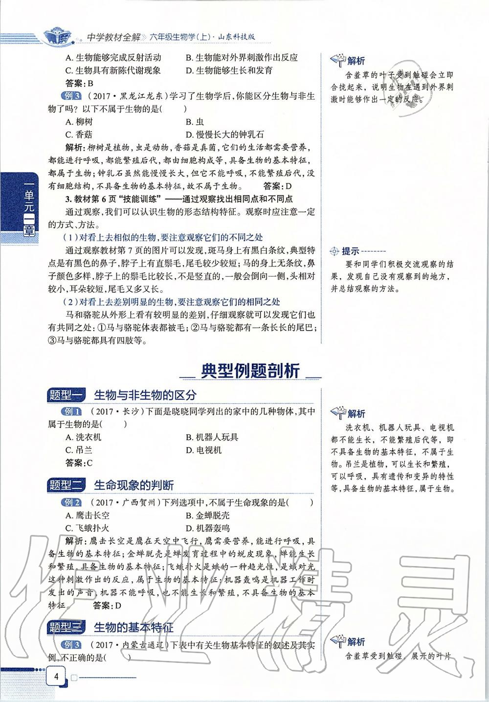 2019年课本六年级生物学上册鲁科版五四制&nbsp;第4页