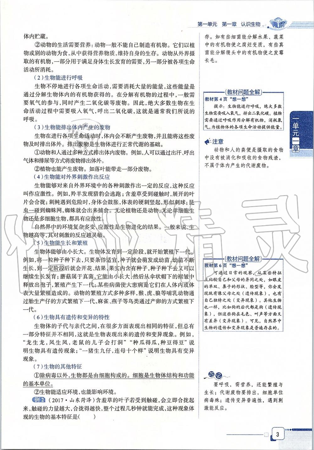 2019年课本六年级生物学上册鲁科版五四制&nbsp;第3页