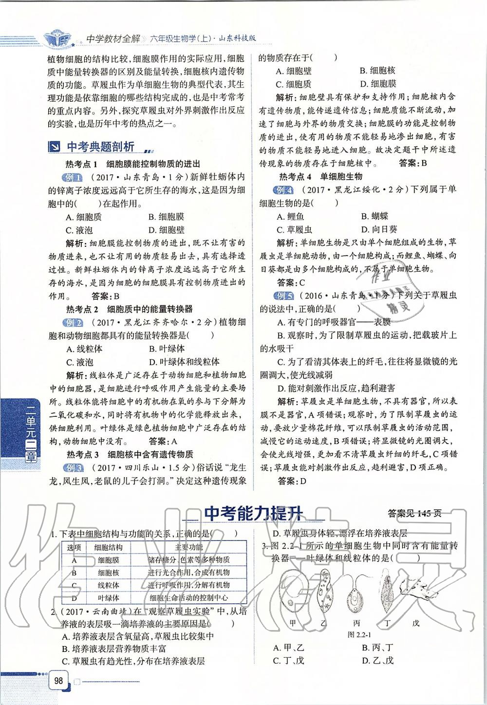 2019年课本六年级生物学上册鲁科版五四制&nbsp;第98页