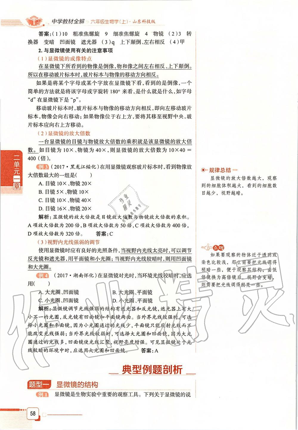 2019年课本六年级生物学上册鲁科版五四制&nbsp;第58页