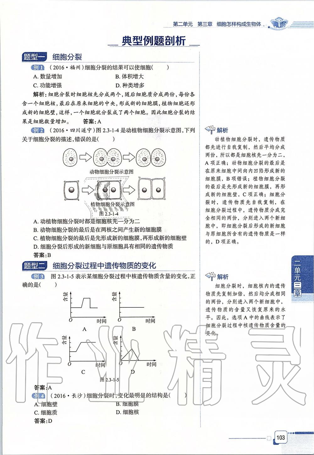 2019年课本六年级生物学上册鲁科版五四制&nbsp;第103页